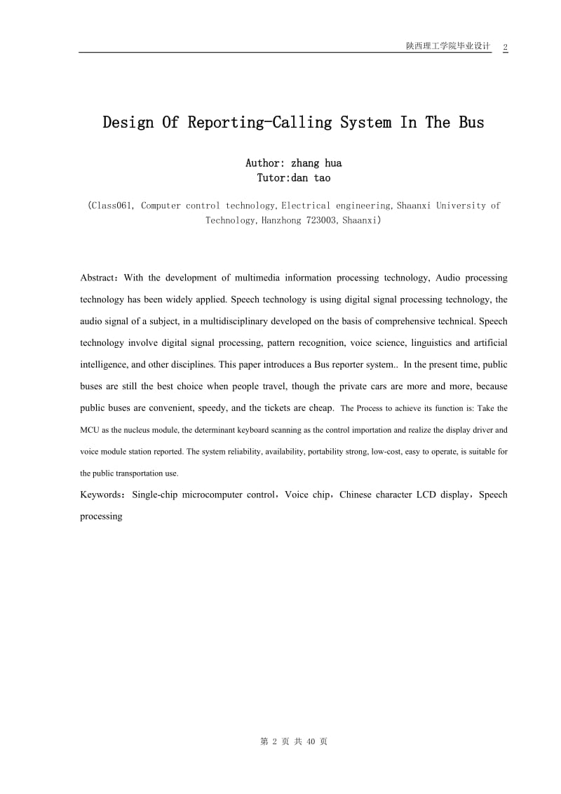 毕业设计（论文）-基于单片机的公交车语音报站系统设计.doc_第2页