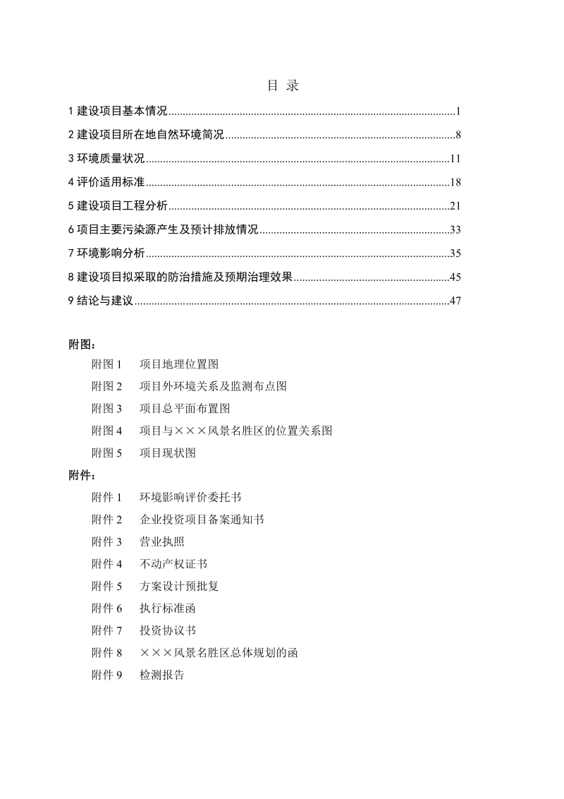 新建茶叶精加工基地项目环境影响报告书.doc_第1页