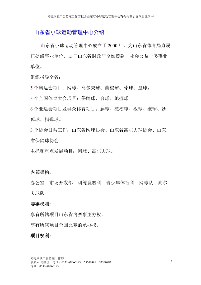 小球运动管理中心招商方案.doc_第3页