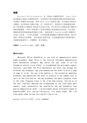 毕业设计（论文）-基于PowerPoint 2007多媒体交互课件的设计与实现---大学生活相册.doc