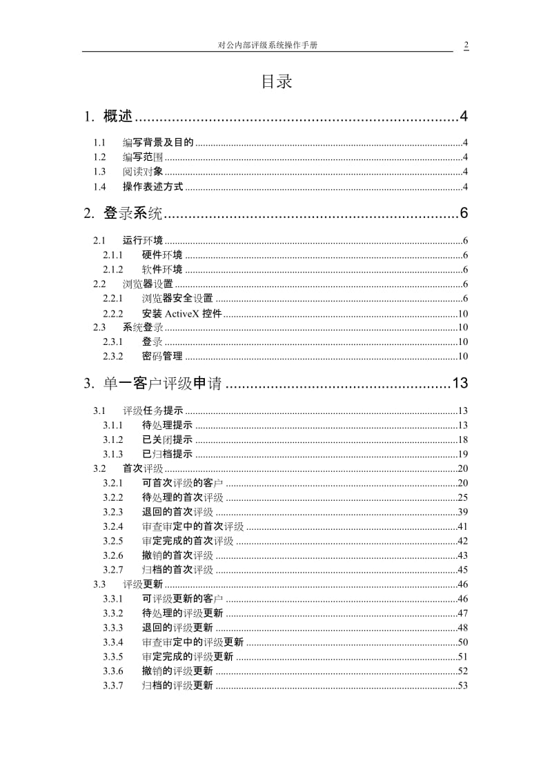 对公内部评级系统操作手册.doc_第2页