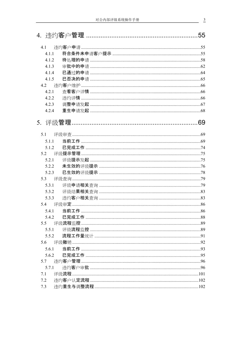 对公内部评级系统操作手册.doc_第3页