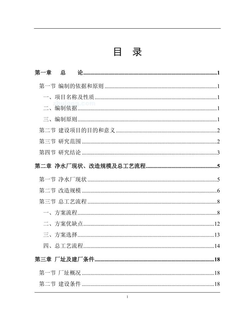 四川某高校净水厂技术改造可行性研究报告.doc_第2页