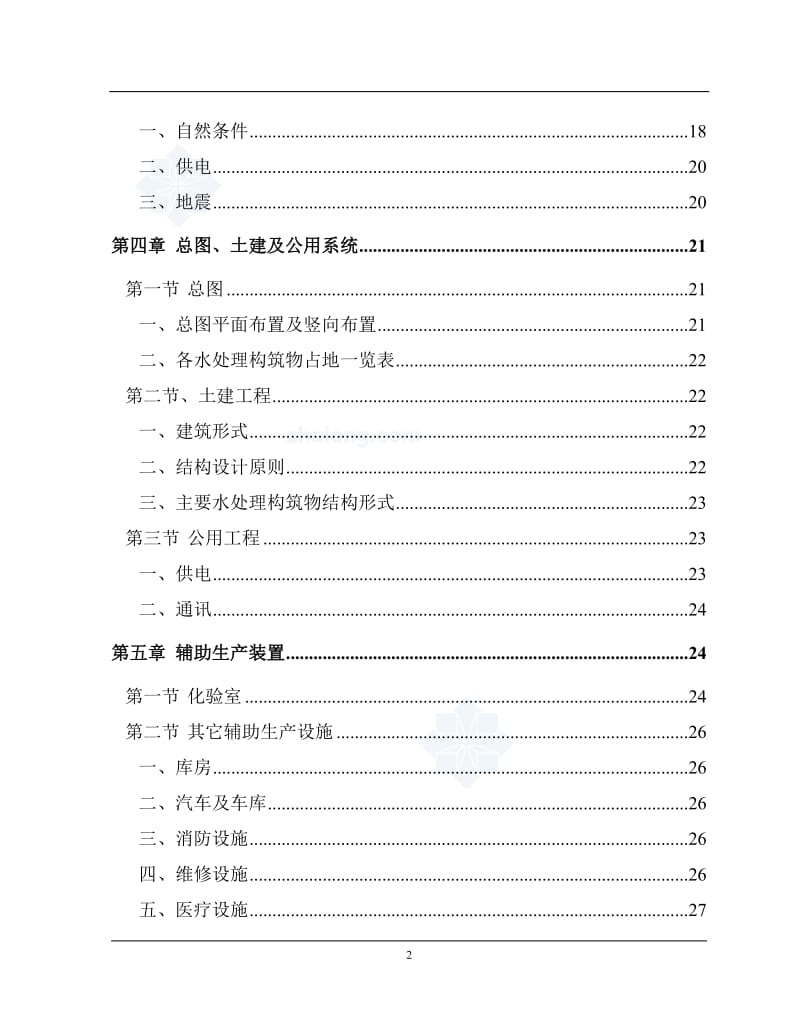 四川某高校净水厂技术改造可行性研究报告.doc_第3页