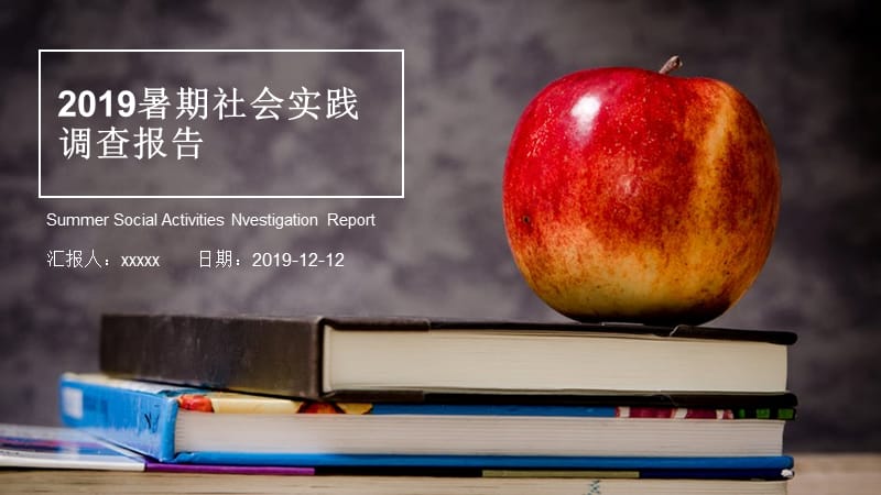 2019红蓝暑期社会实践调查报告PPT.pptx_第1页