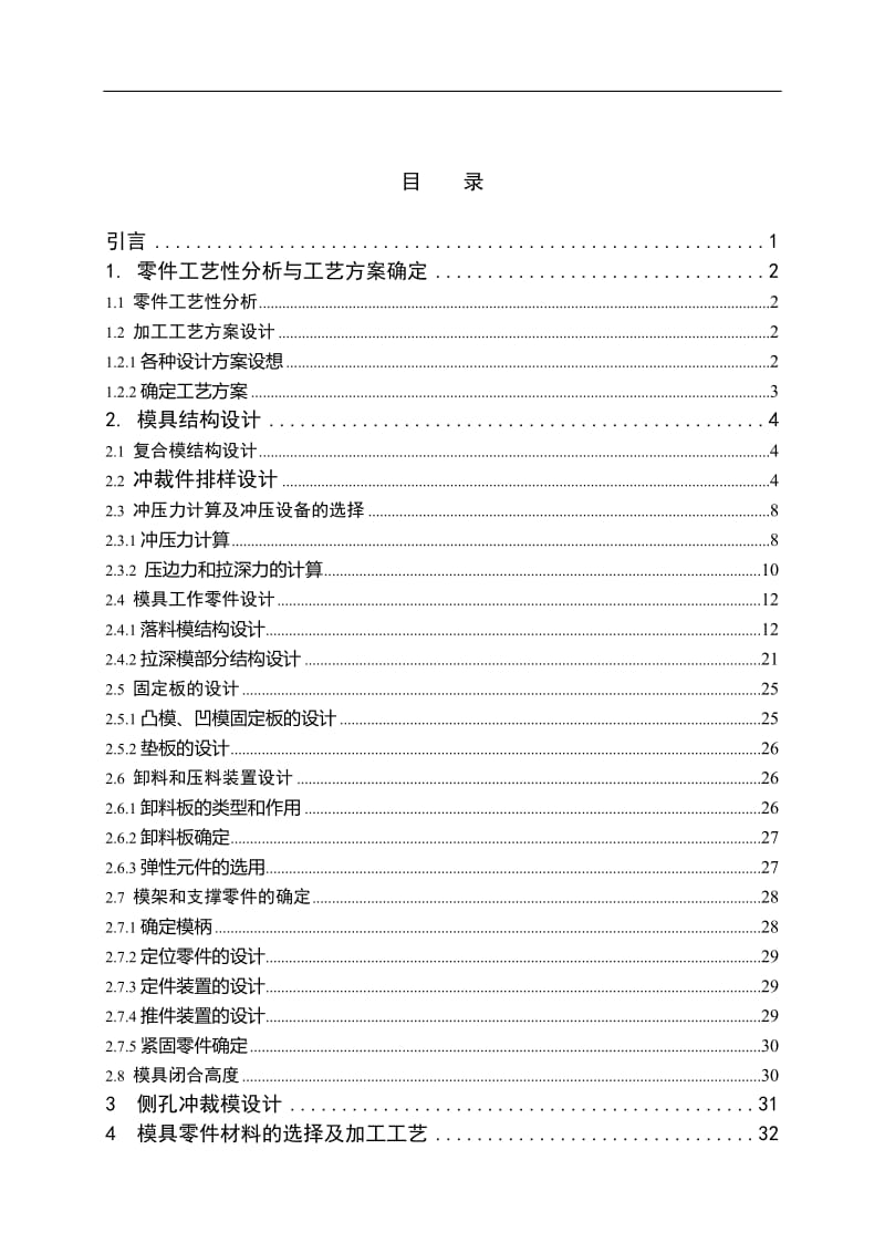 毕业设计（论文）-锥型件冲拉模的设计.doc_第2页