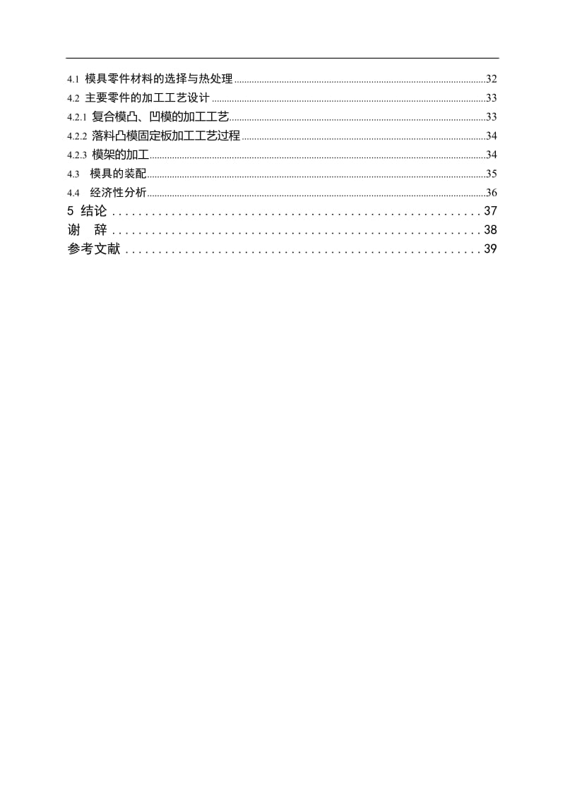 毕业设计（论文）-锥型件冲拉模的设计.doc_第3页