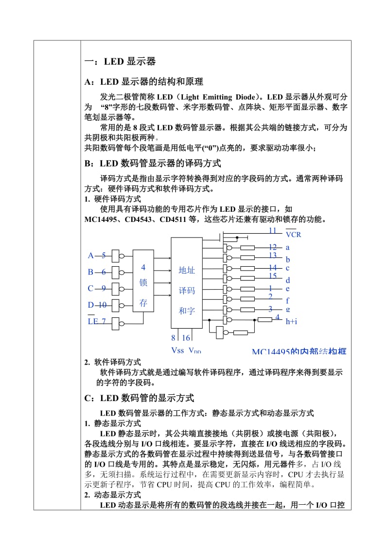 数字电路课程设计报告书-计时器.doc_第3页