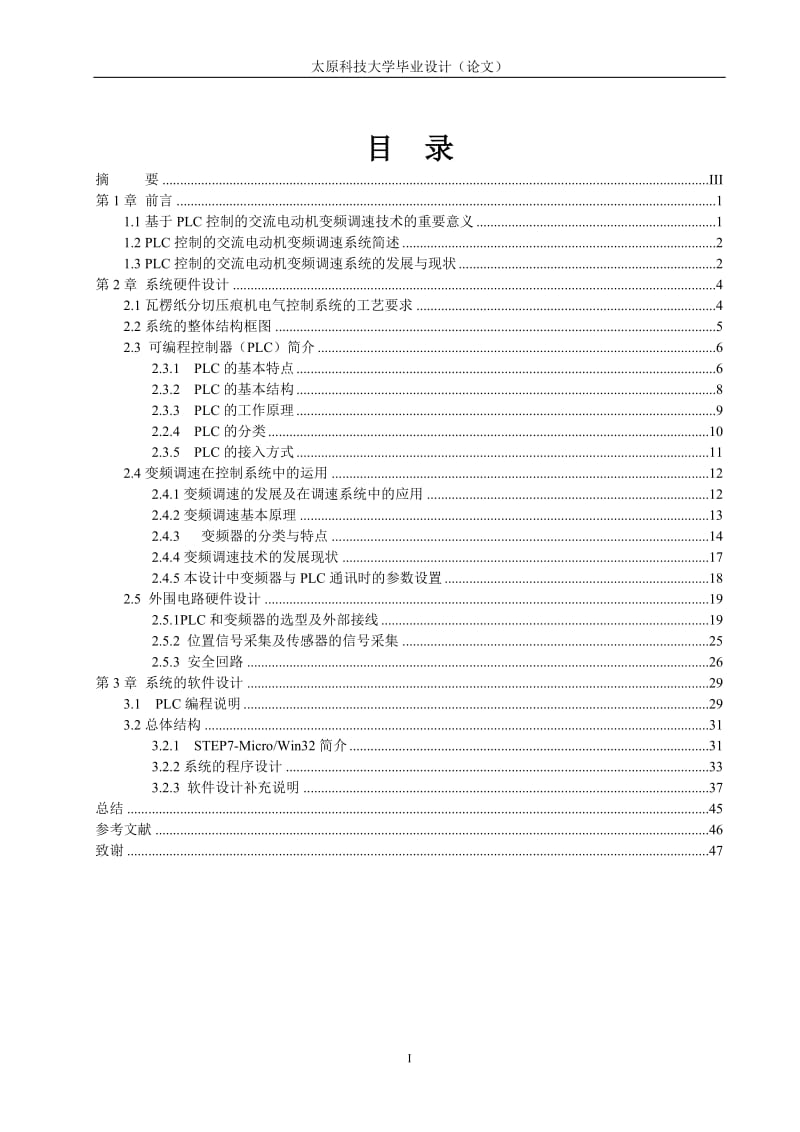 毕业设计（论文）-基于PLC控制的交流电动机的变频调速系统.doc_第2页