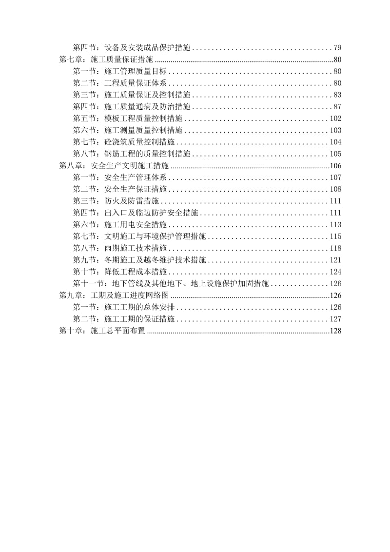 移民自（联）建房屋工程施工组织设计投标文件（技术标） .doc_第2页