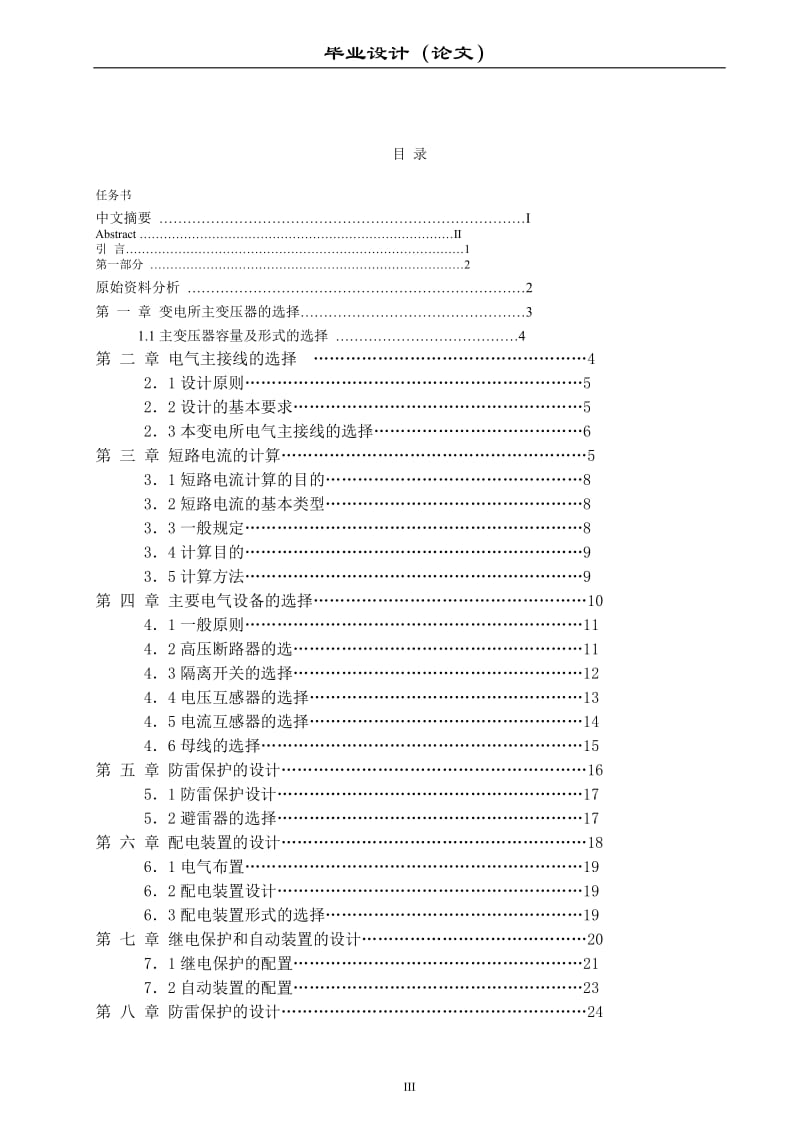 毕业设计（论文）-浑河220KV一次降压变电所电气部分设计.doc_第3页