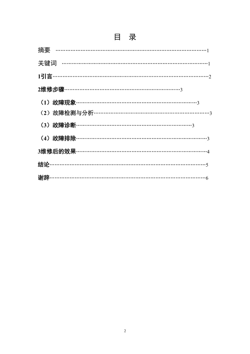 毕业设计（论文）-电喷车冷起动困难故障的简易修复.doc_第2页