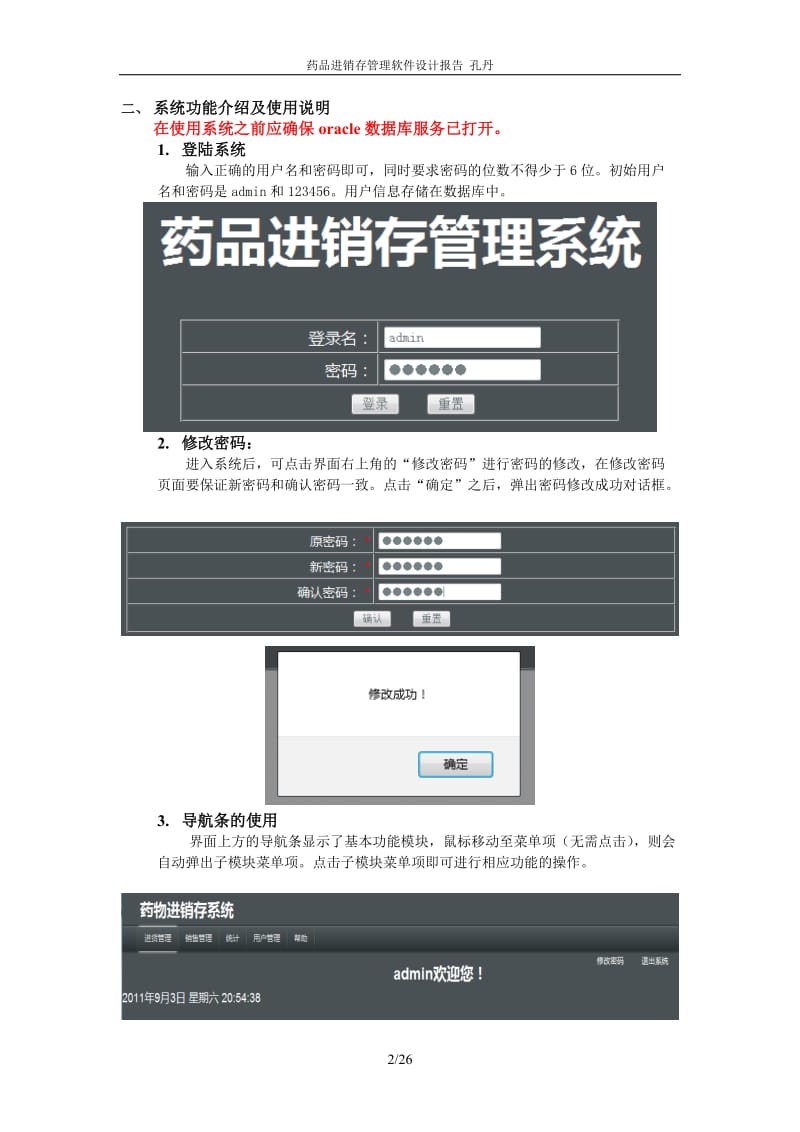 药品进销存管理软件设计报告.doc_第3页