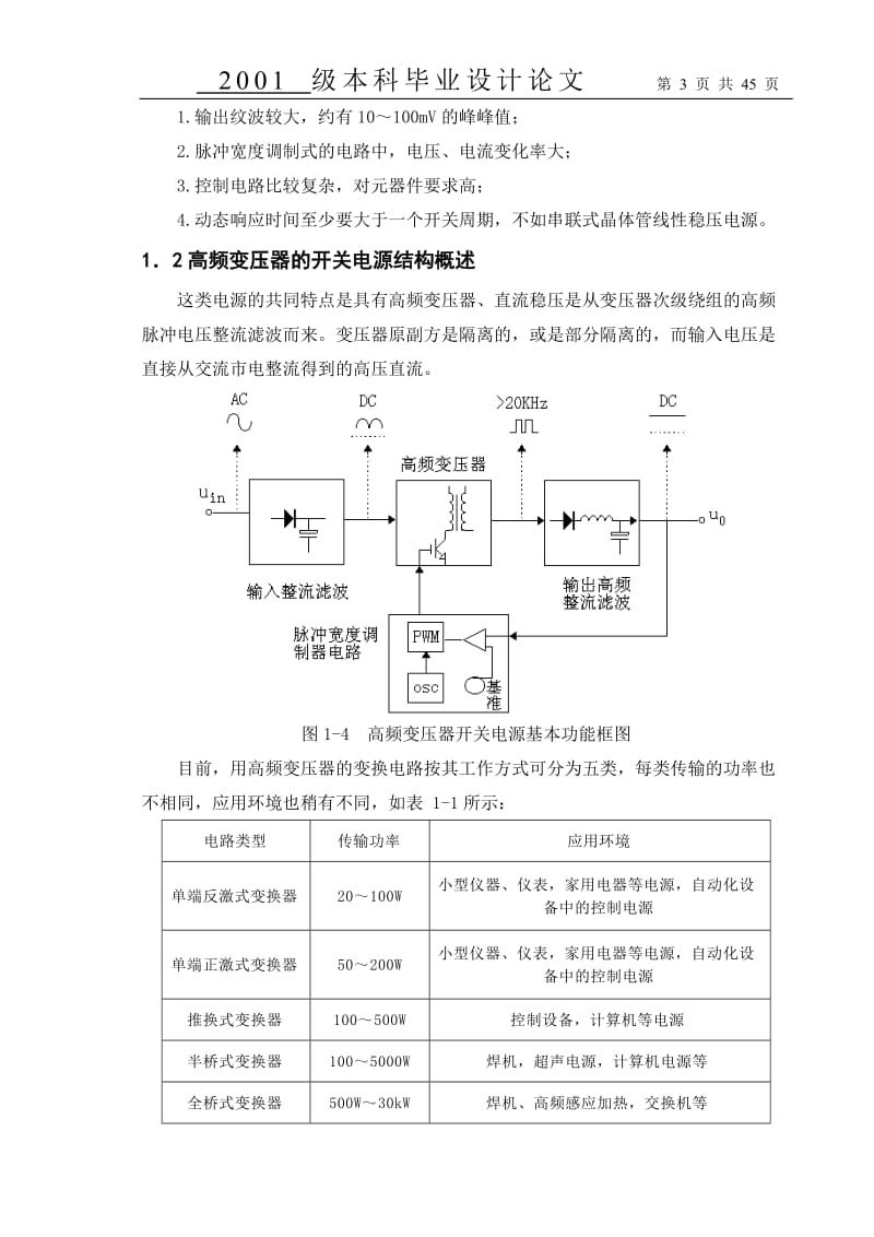 毕业设计（论文）-基于电压型脉宽调制控制技术的半桥式隔离开关电源设计.doc_第3页