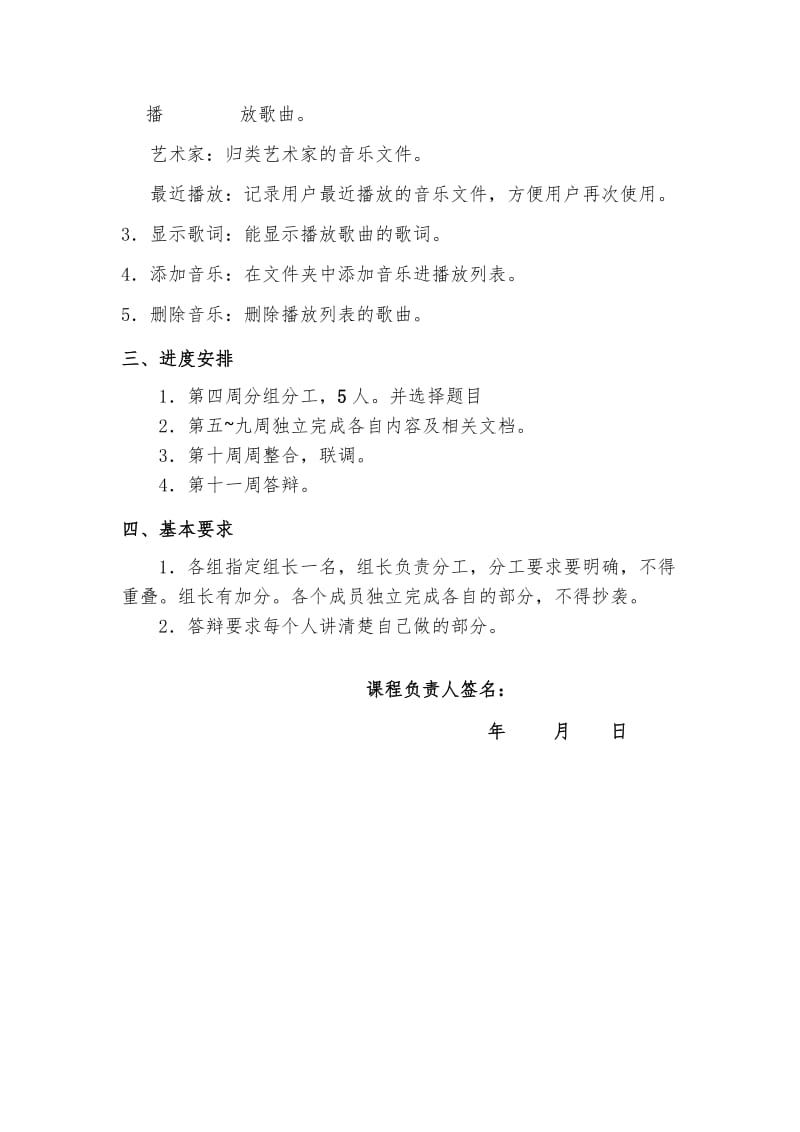 软件工程综合实践课程设计-基于Android的手机音乐播放器.doc_第2页