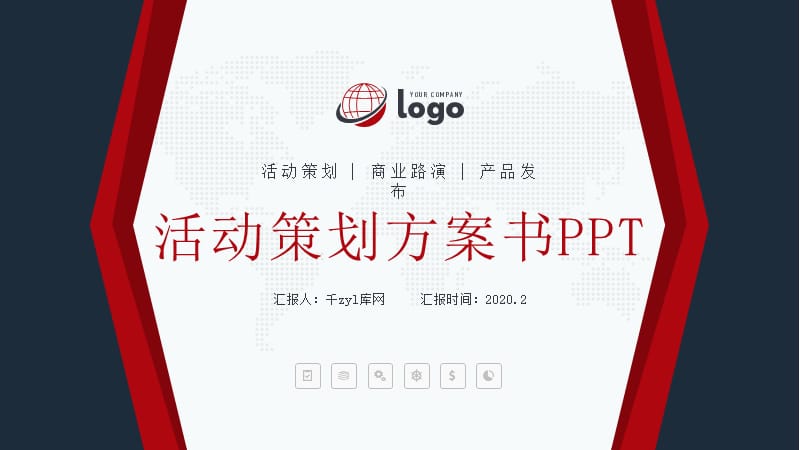 活动策划方案书PPT.pptx_第1页