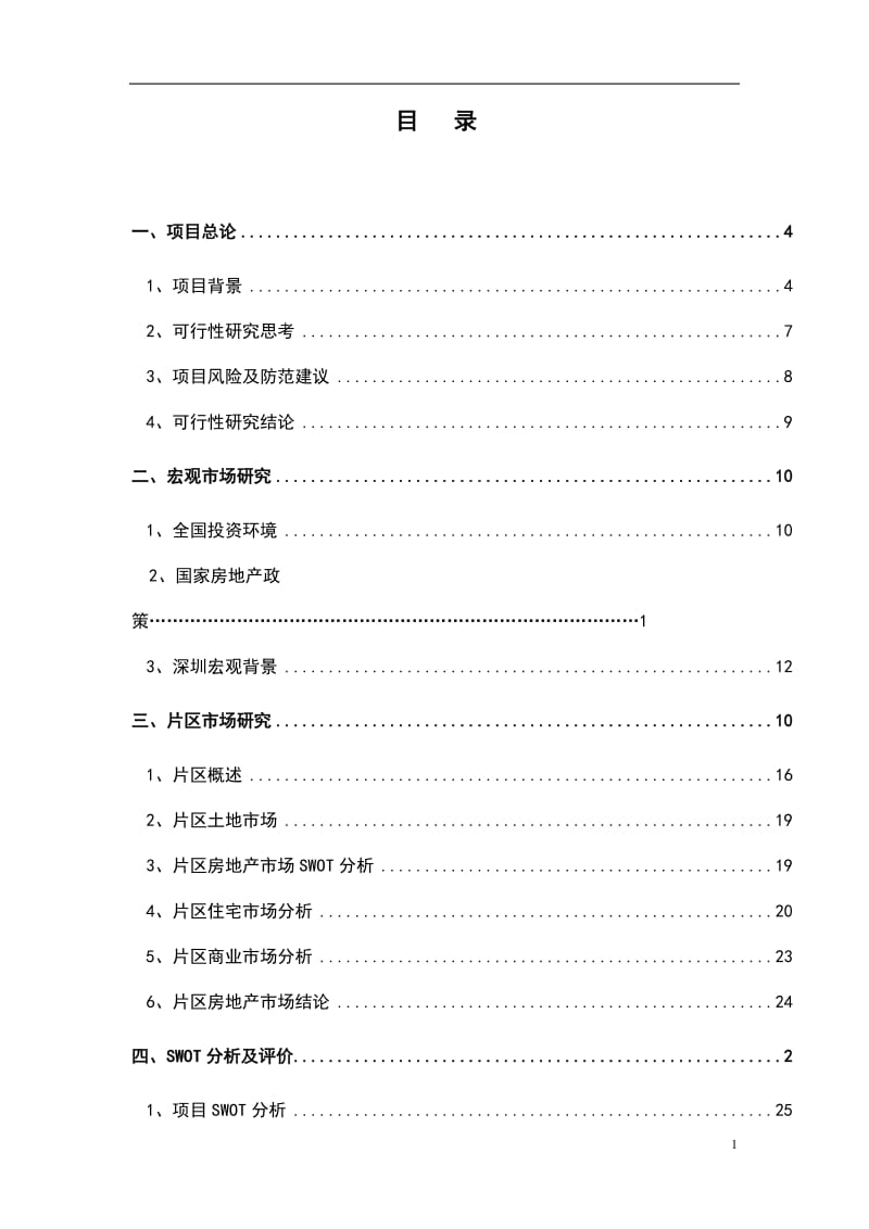 深圳市龙岗坪山街道G11336-0061号建设项目可行性研究报告.doc_第1页