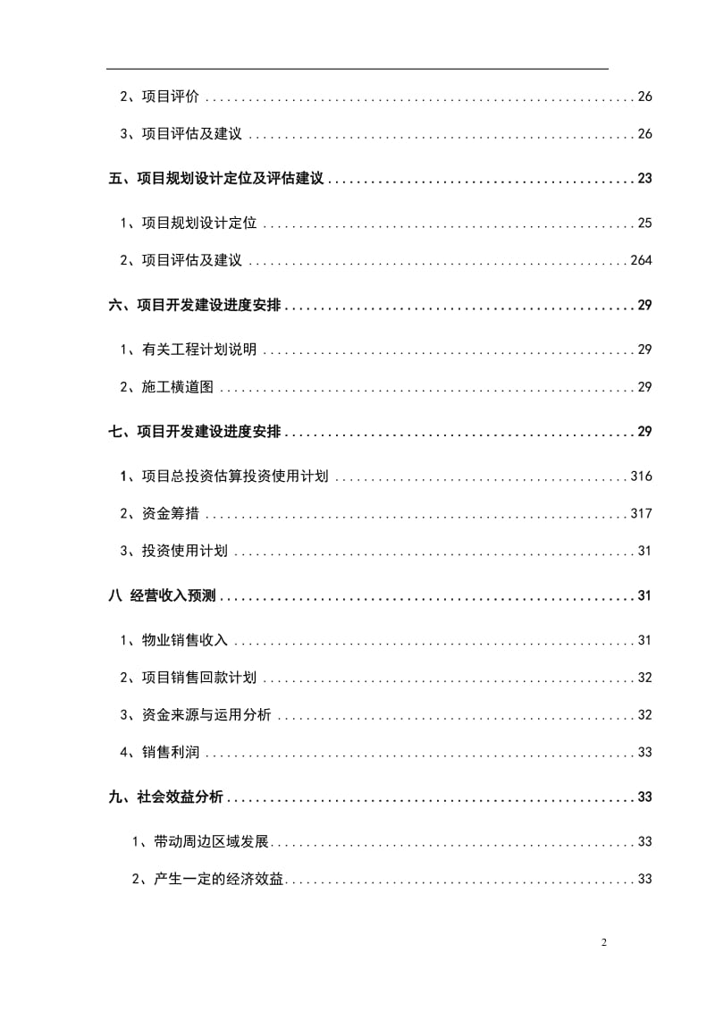 深圳市龙岗坪山街道G11336-0061号建设项目可行性研究报告.doc_第2页