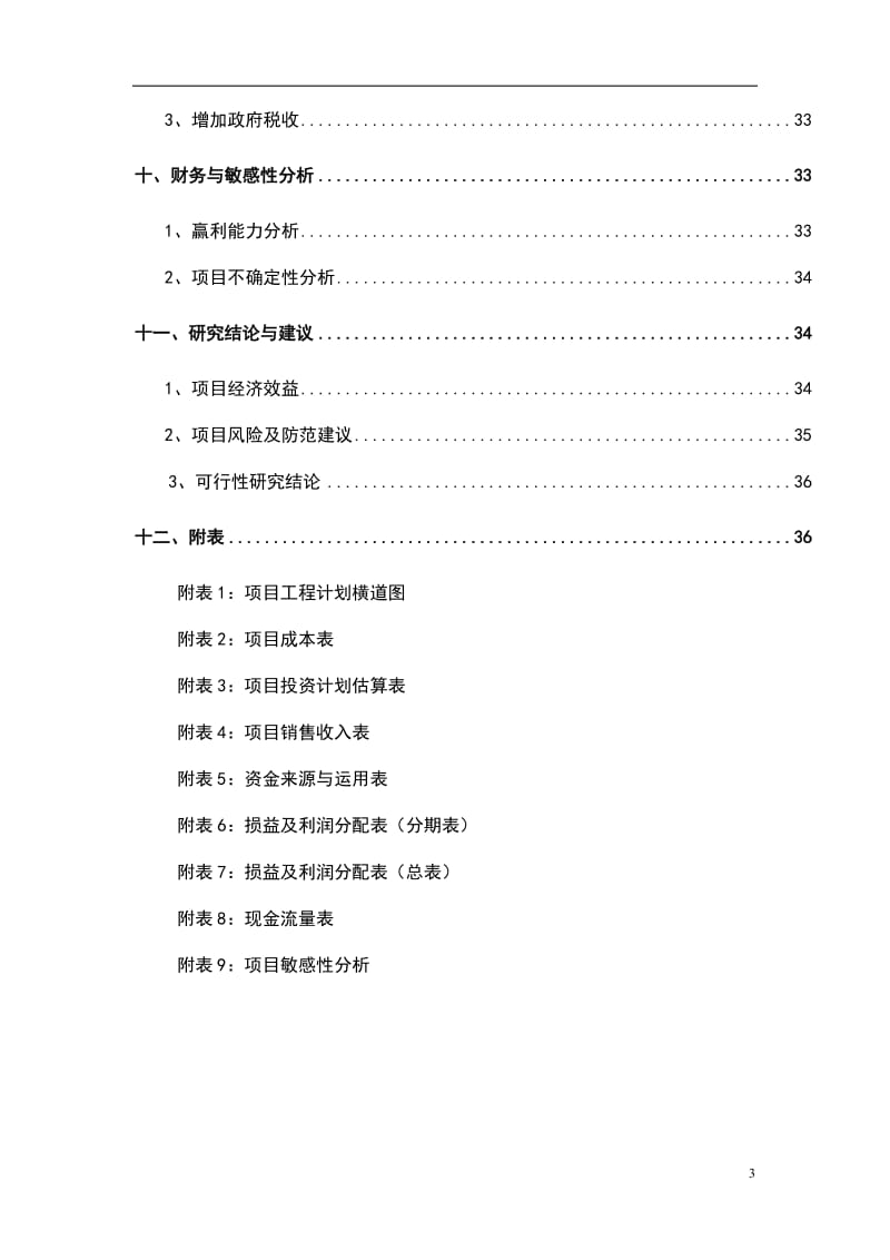 深圳市龙岗坪山街道G11336-0061号建设项目可行性研究报告.doc_第3页