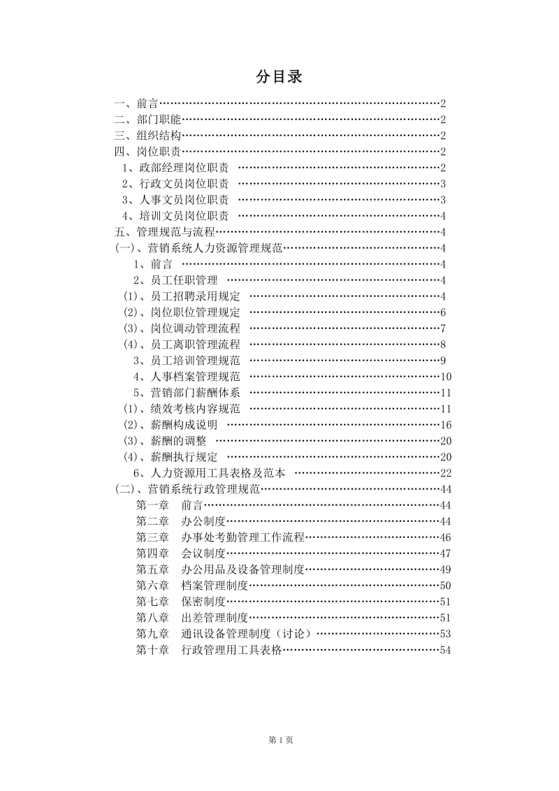 行政部管理手册.doc_第2页