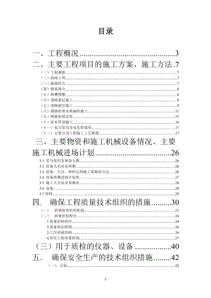 红花渠改造工程施工组织设计方案.doc