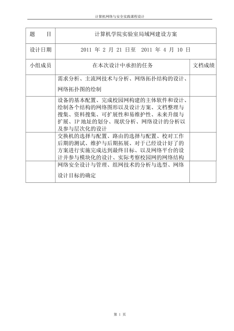 计算机网络与安全实践课程设计-实验室局域网建设方案.doc_第2页