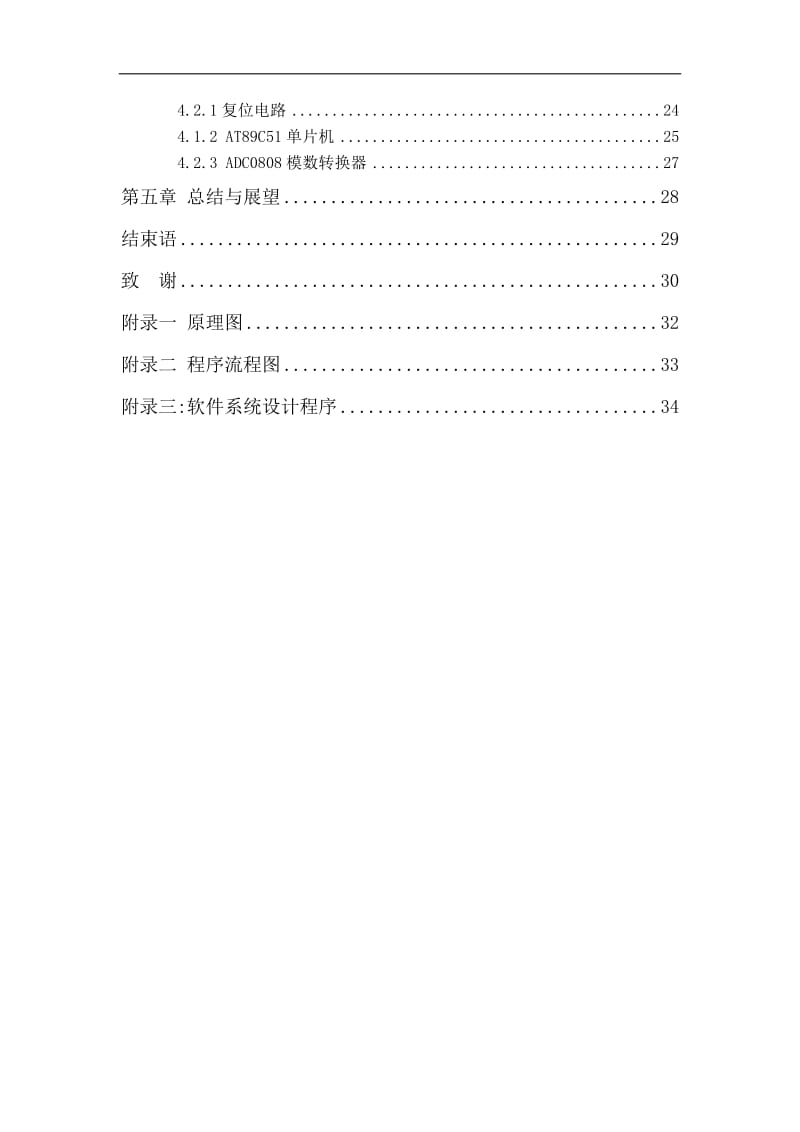 毕业设计（论文）-基于单片机的数据采集系统设计.doc_第3页