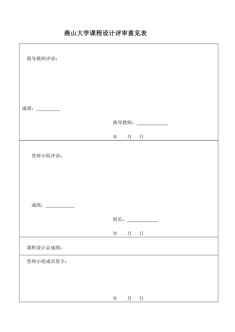 电路课程设计-数字电子钟的设计.doc_第3页