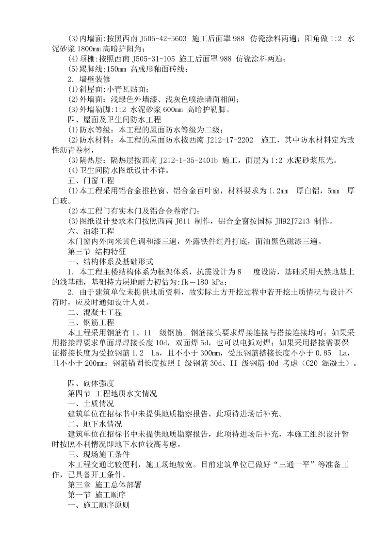 综合性办公楼施工组织设计方案.doc_第3页