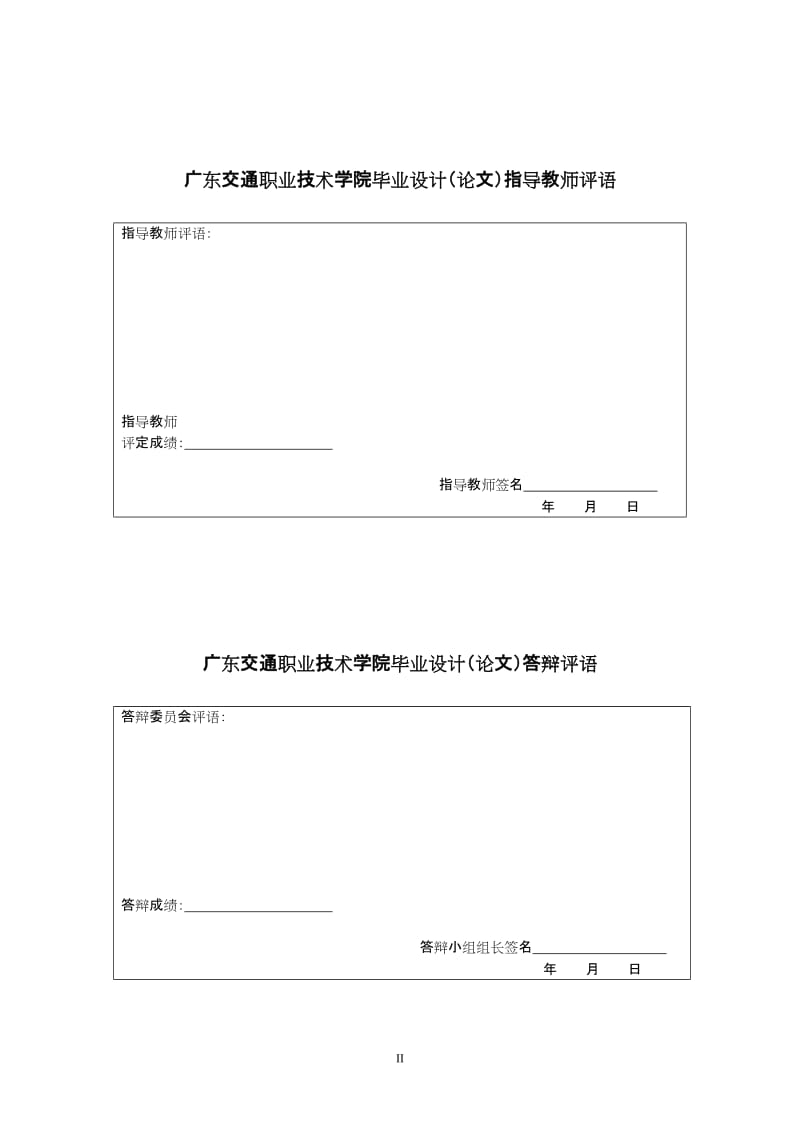 软件工程毕业设计（论文）-基于WEB的西关第一社区BBS论坛系统设计.doc_第2页