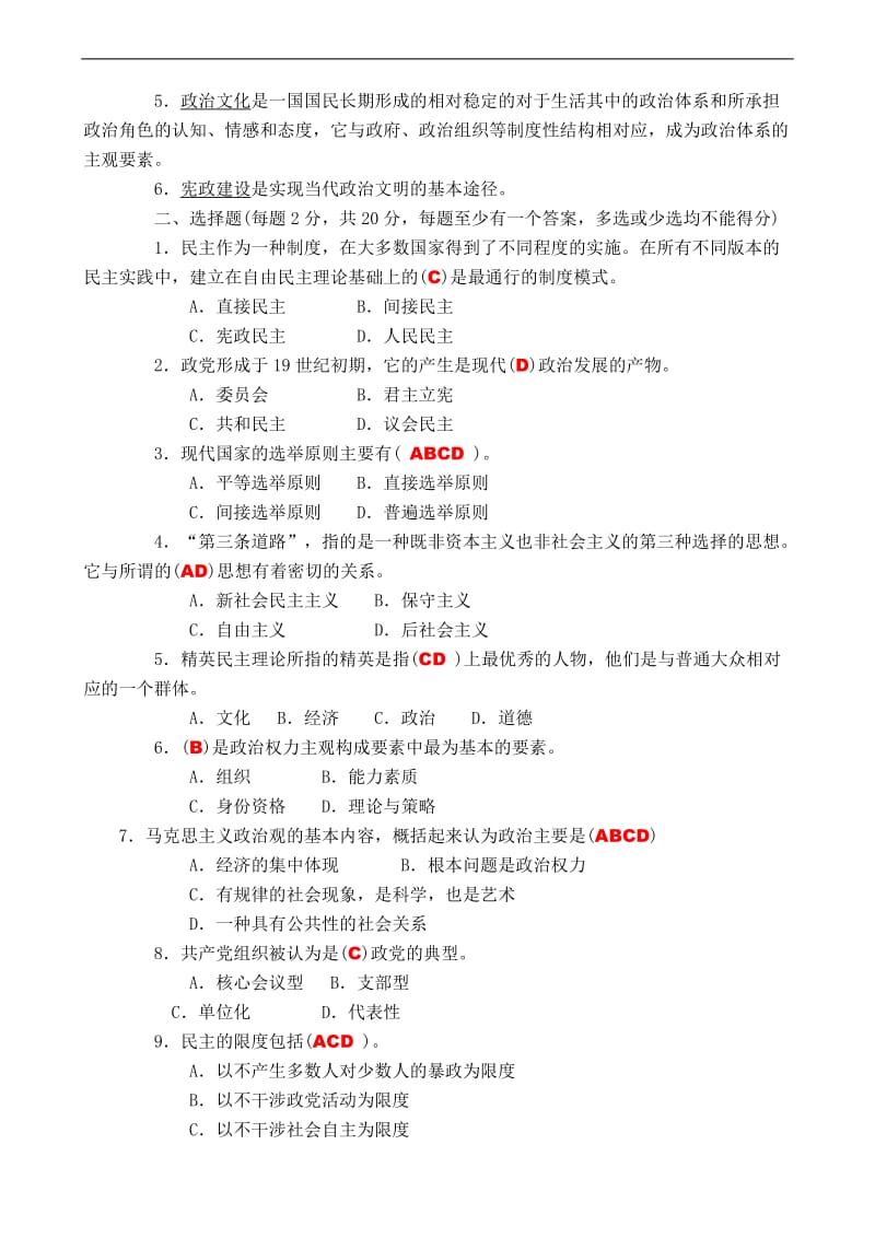 电大【政治学原理】形成性考核参考答案（有题目） .doc_第3页