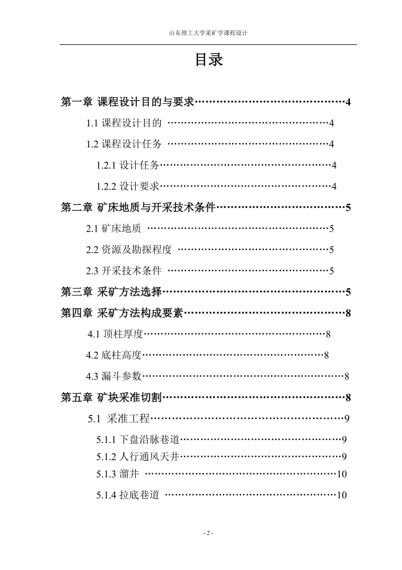 采矿学课程设计-山东玲珑金矿田中某矿体.doc_第2页