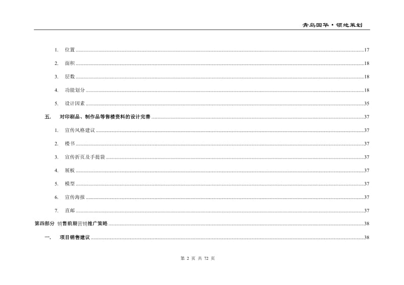 青岛国华领地策划全案71p.doc_第2页