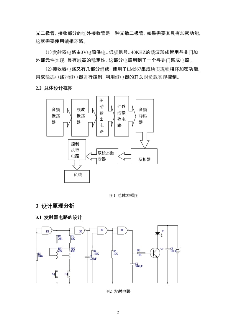 红外遥控开关设计.doc_第2页