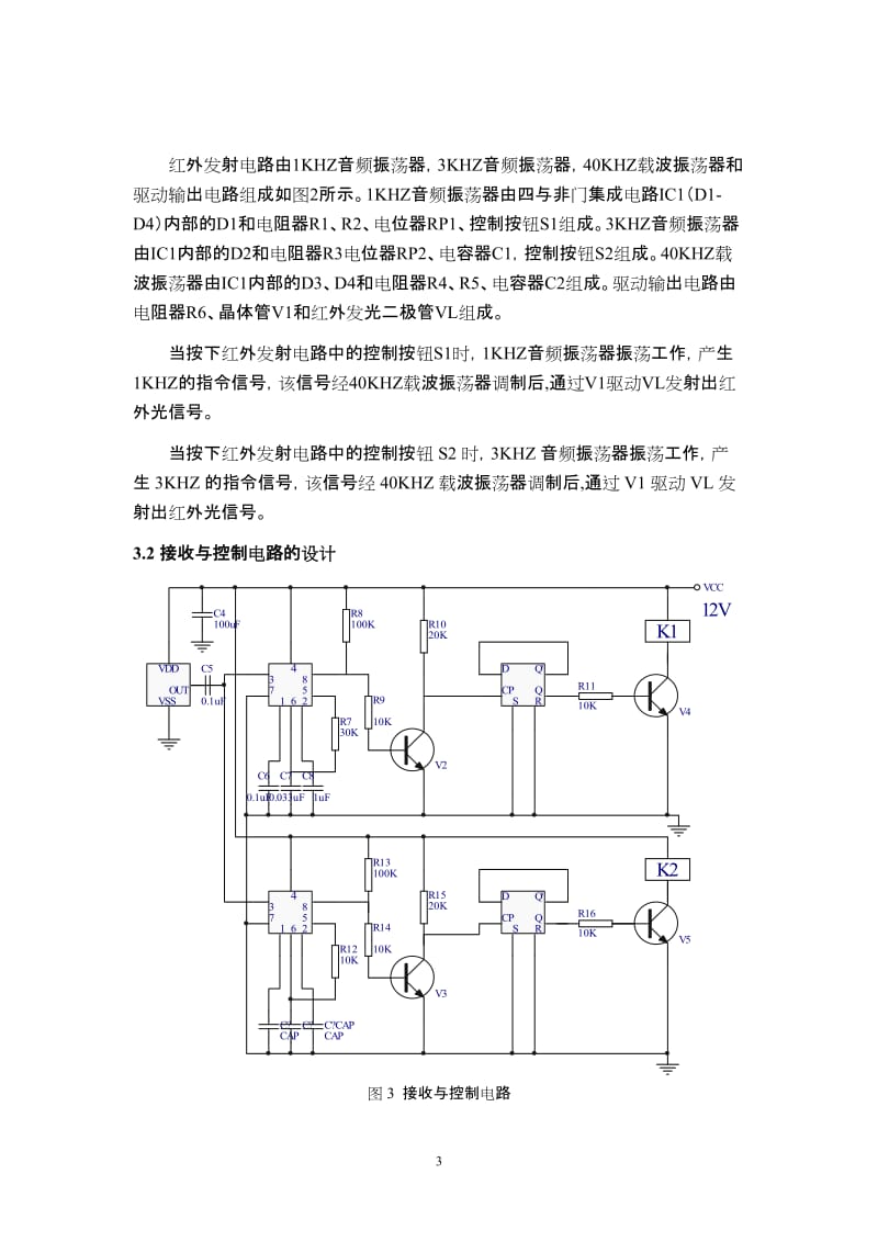 红外遥控开关设计.doc_第3页