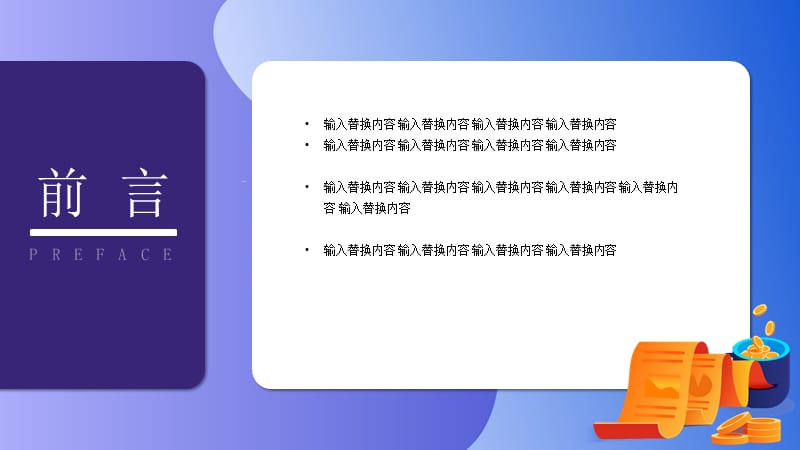 公司会计财务知识培训PPT模板.pptx_第2页