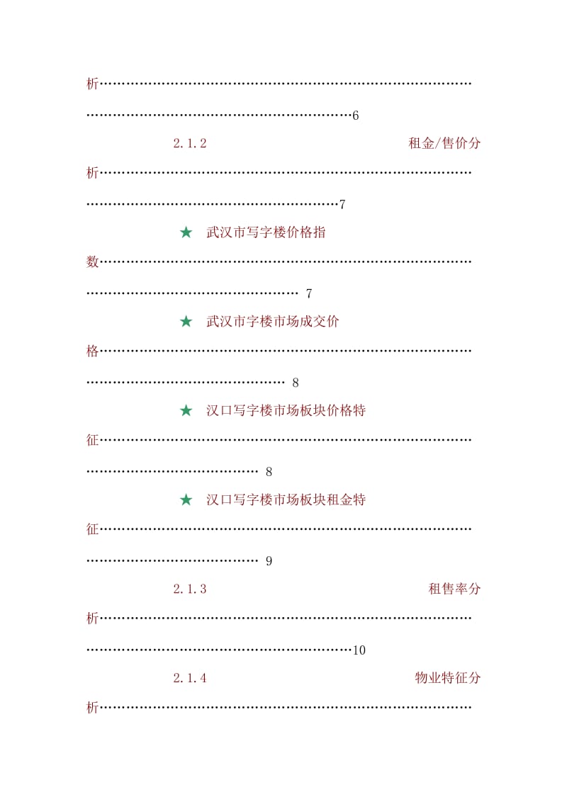 波涛置业写字楼项目市场分析报告.doc_第2页