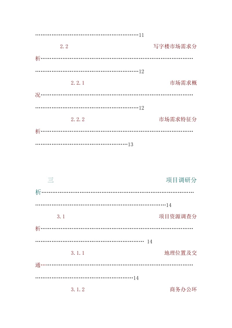 波涛置业写字楼项目市场分析报告.doc_第3页