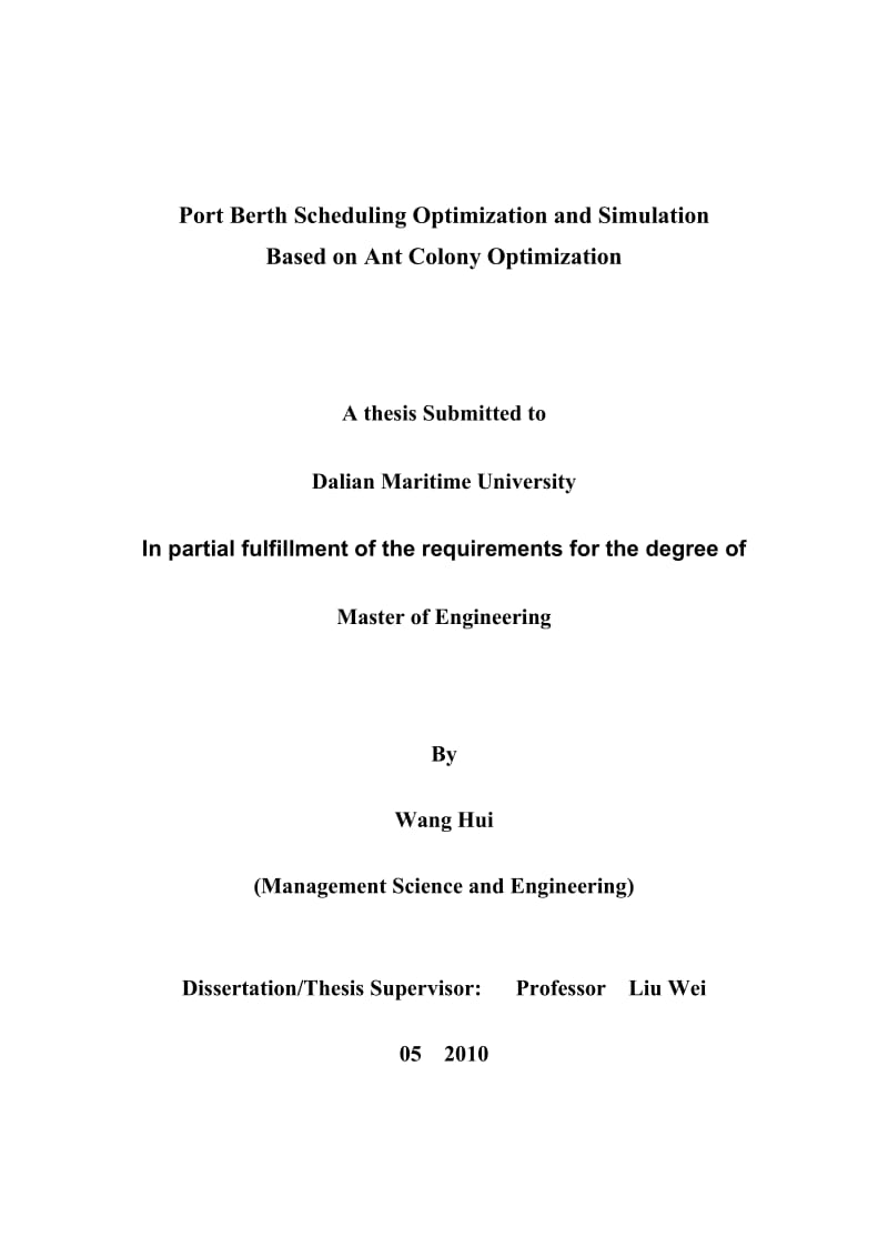 硕士论文-基于蚁群算法的港口泊位调度优化与仿真.doc_第3页