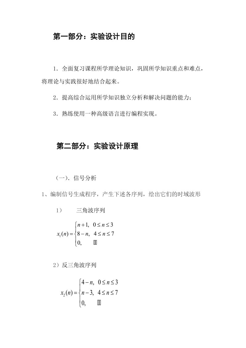 数字信号处理课程设计报告.doc_第3页