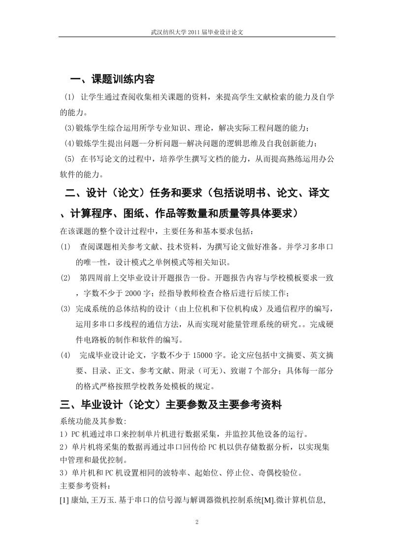 电信毕业论文多串口多线程的数据管理系统的设计.doc_第2页