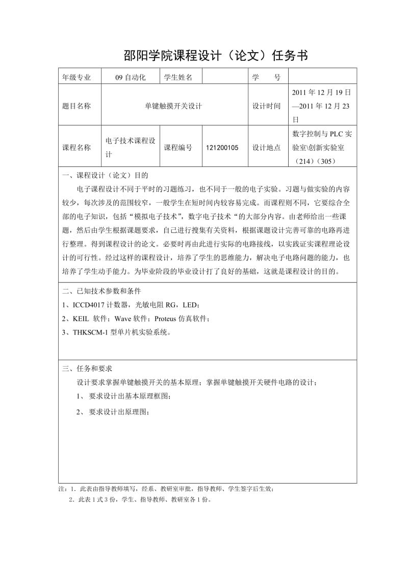 电子技术课程设计-单键触摸开关设计.doc_第2页