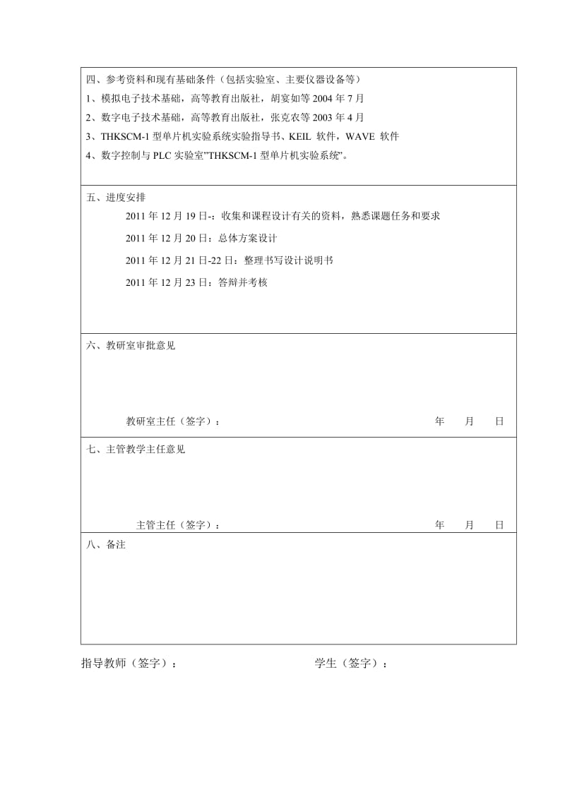 电子技术课程设计-单键触摸开关设计.doc_第3页