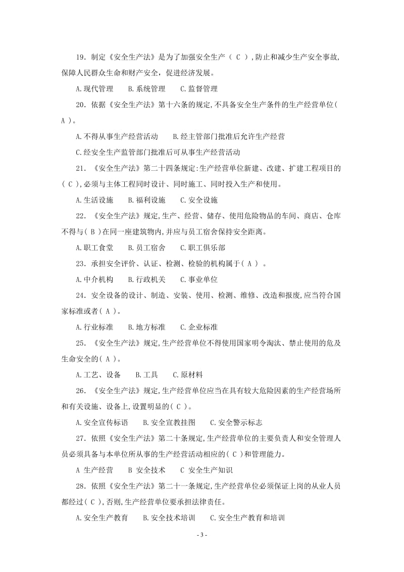 安全生产法律法规及安全基础知识.doc_第3页