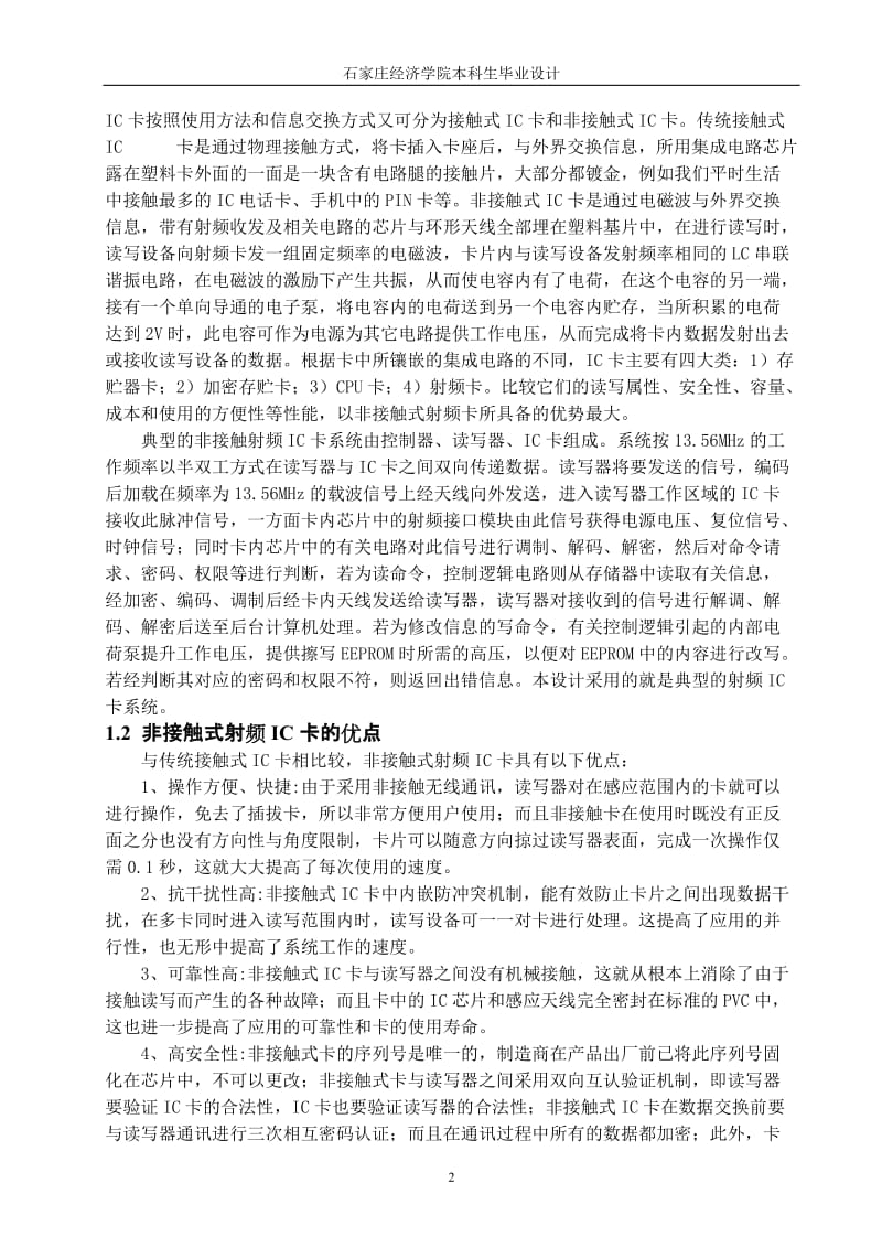 毕业设计（论文）-学生考勤系统的设计-系统硬件模块的设计.doc_第2页