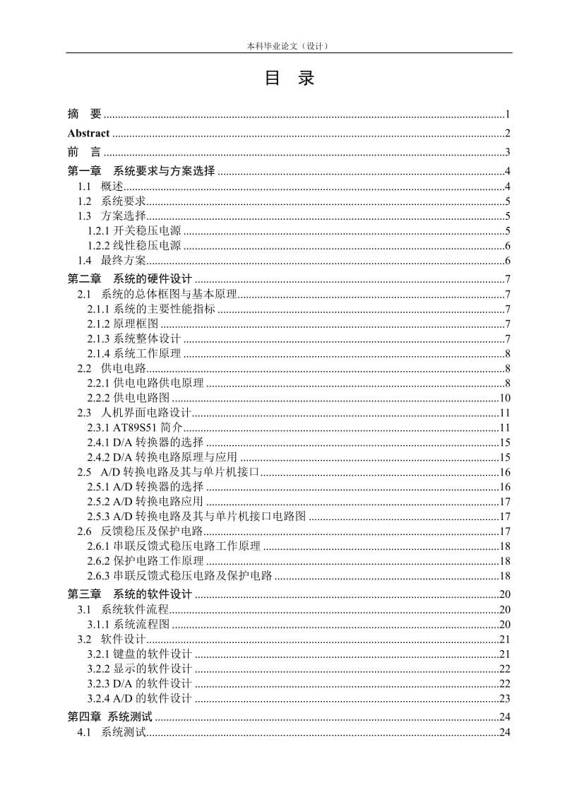 毕业设计（论文）-基于单片机的数控稳压电源设计.doc_第2页