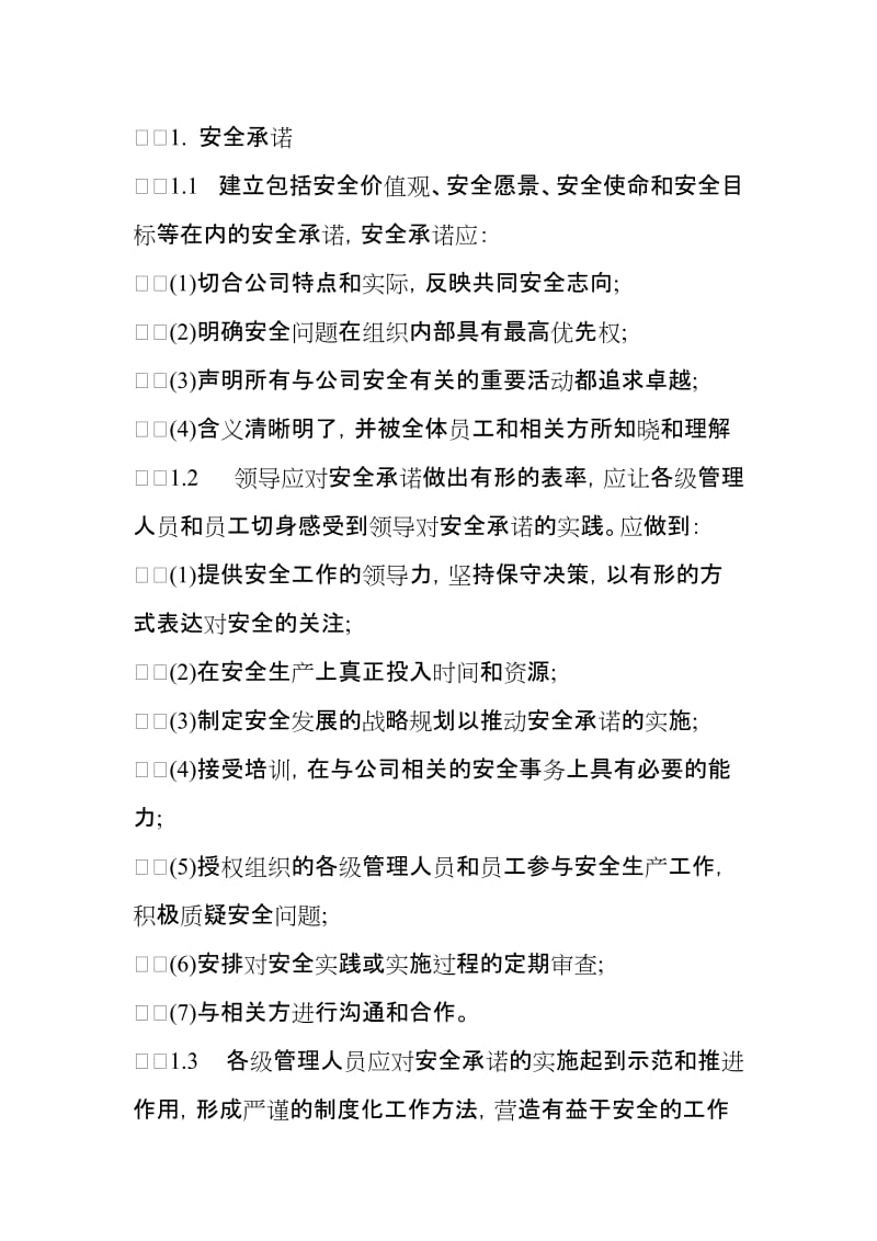 企业安全文化建设规划.doc_第3页