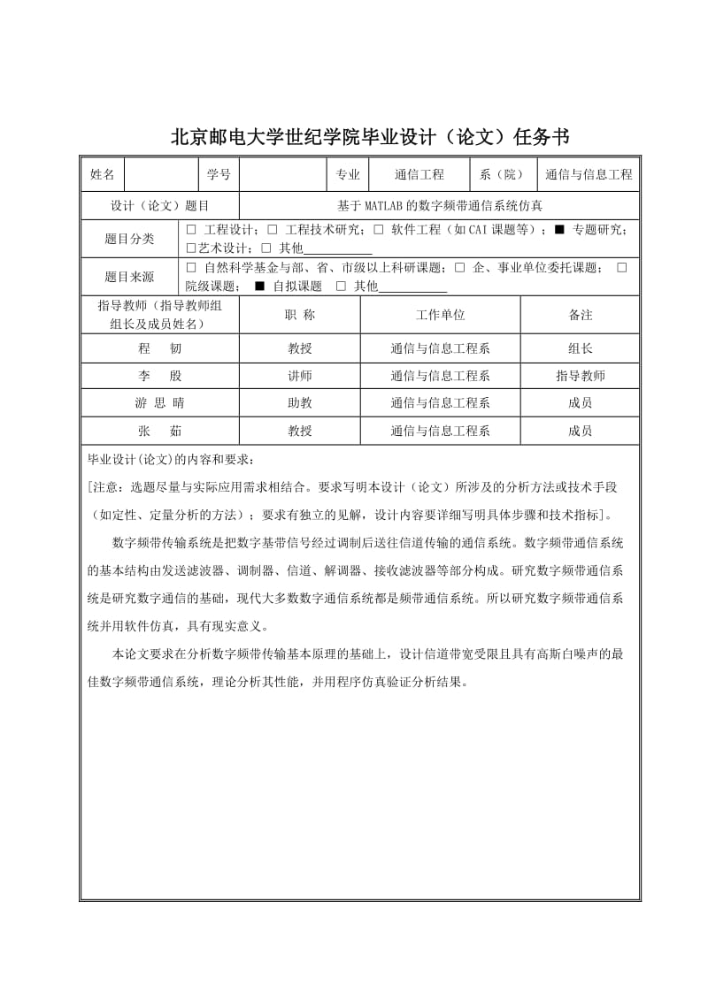 通信工程毕业设计（论文）-基于MATLAB的数字频带通信系统的仿真.doc_第2页