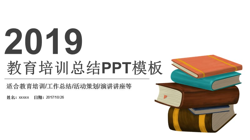 大学教育培训多媒体教学设计PPT模板 (2).pptx_第1页