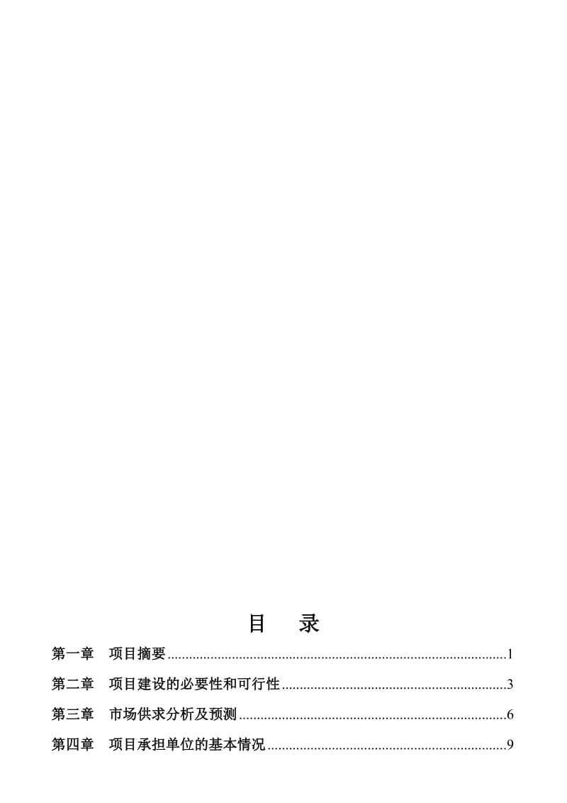 ［精品］大中型沼气工程项目可行性研究报告.doc_第3页